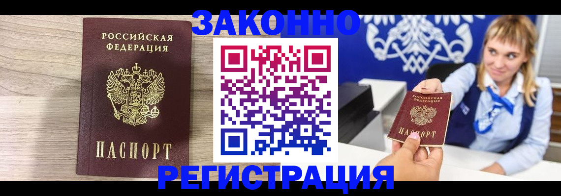 временная прописка в Новороссийске