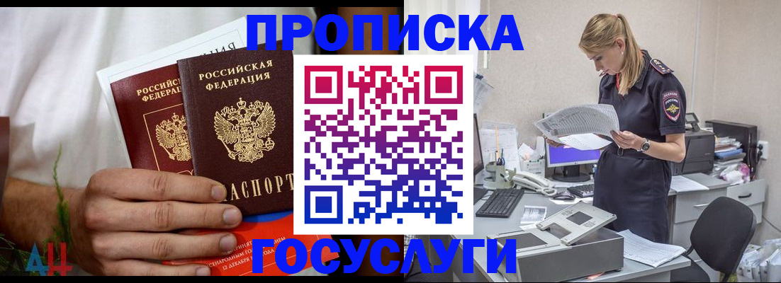 временная регистрация для школы в Новороссийске