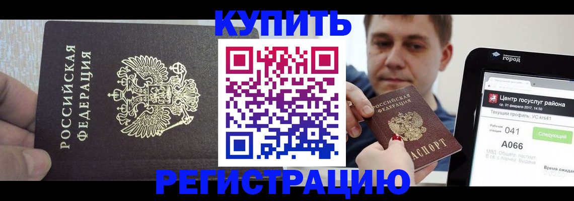 прописка иностранных граждан в Новороссийске