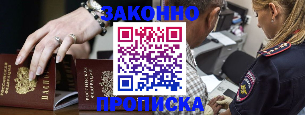 прописка для военкомата в Новороссийске