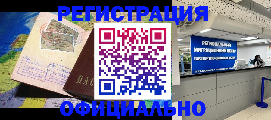 прописка в квартире в Новороссийске