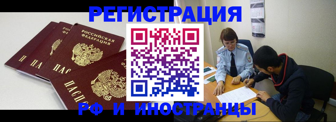 прописка 2025 в Новороссийске