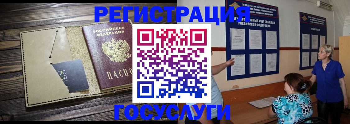 временная регистрация в квартире в Новороссийске