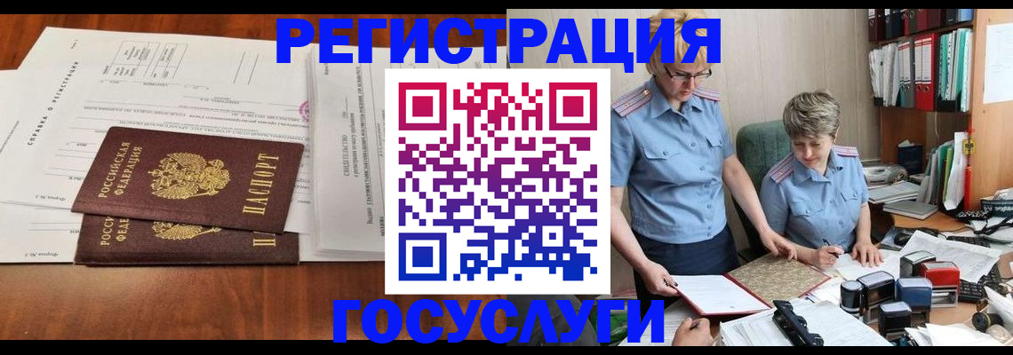 прописка штамп в Новороссийске