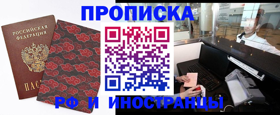 прописка в квартире в Новороссийске